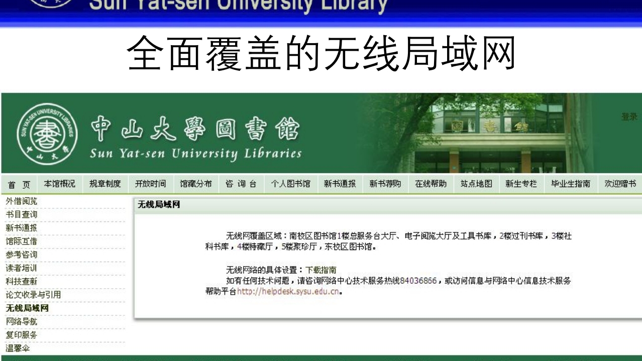 中山大学图书馆资源使用PPT课件30