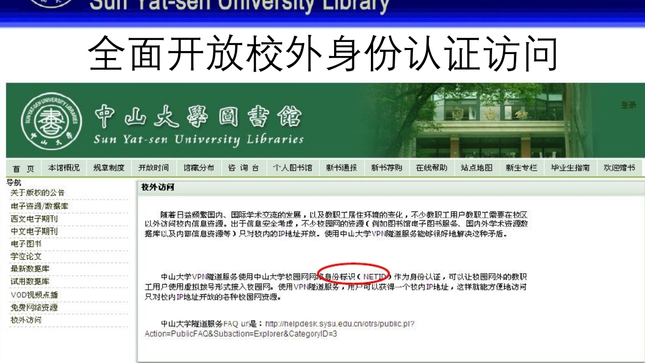 中山大学图书馆资源使用PPT课件31