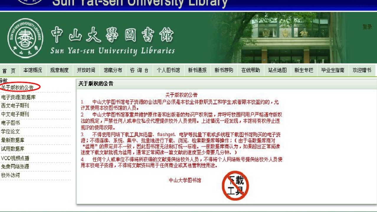 中山大学图书馆资源使用PPT课件32