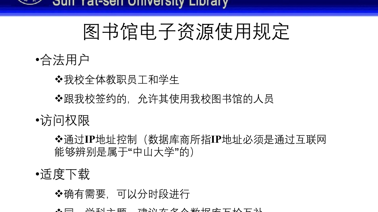 中山大学图书馆资源使用PPT课件33