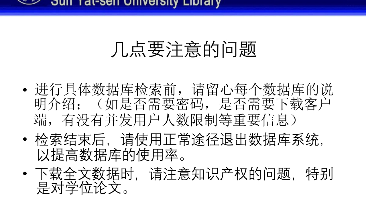 中山大学图书馆资源使用PPT课件34