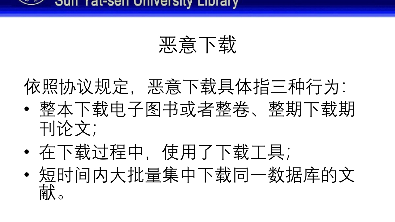 中山大学图书馆资源使用PPT课件35