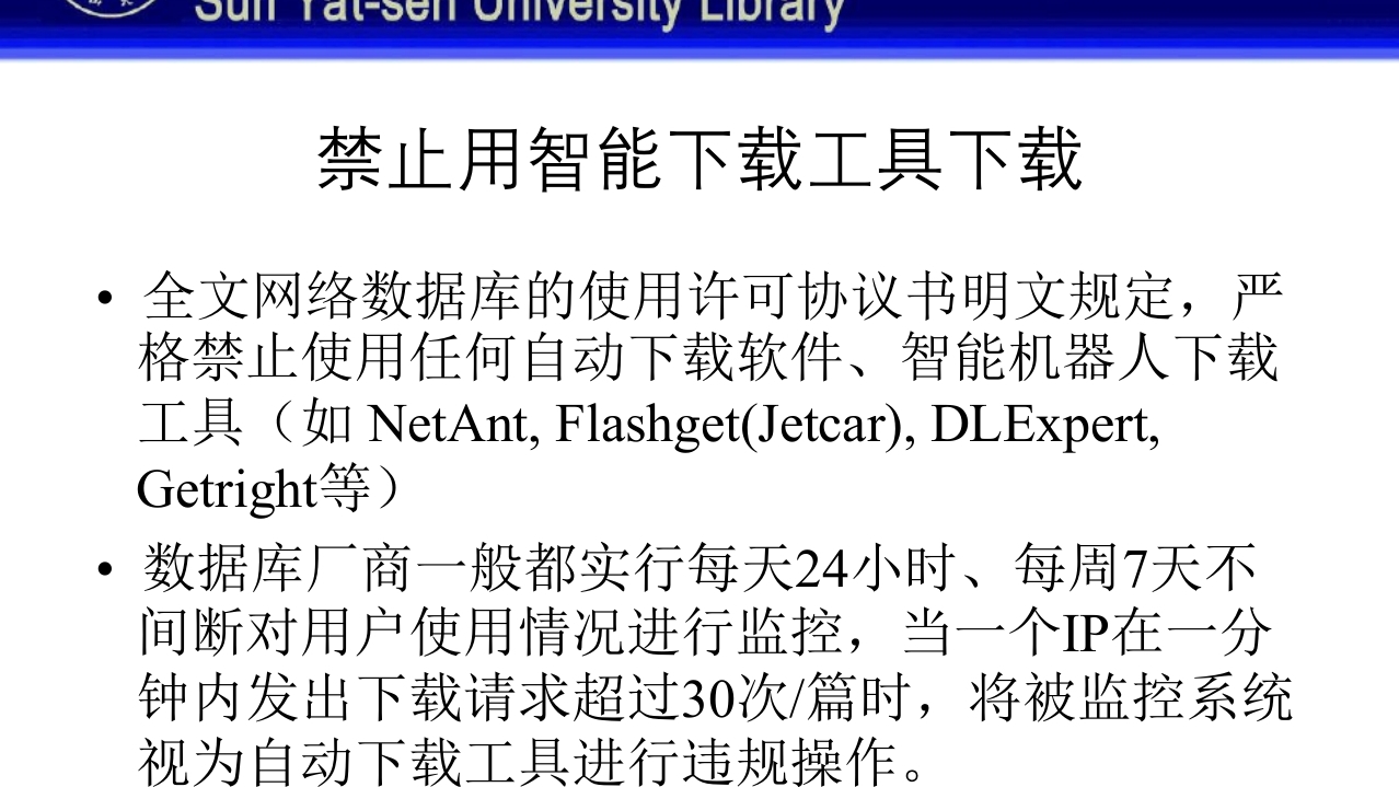 中山大学图书馆资源使用PPT课件36