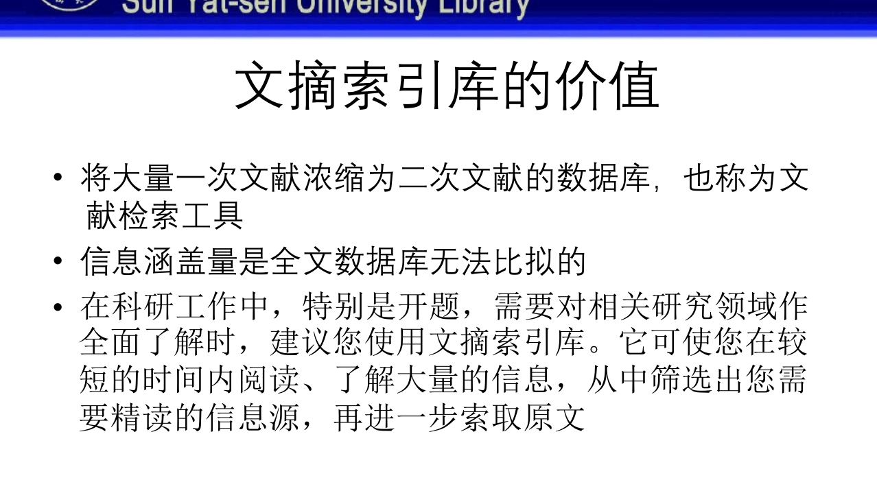 中山大学图书馆资源使用PPT课件39