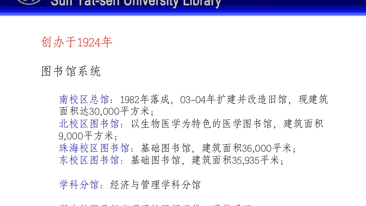 中山大学图书馆资源使用PPT课件3