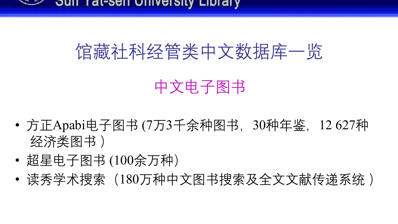 中山大学图书馆资源使用PPT课件42