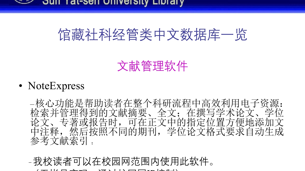 中山大学图书馆资源使用PPT课件43