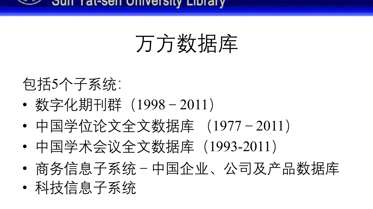 中山大学图书馆资源使用PPT课件47