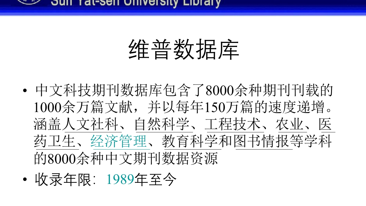 中山大学图书馆资源使用PPT课件48