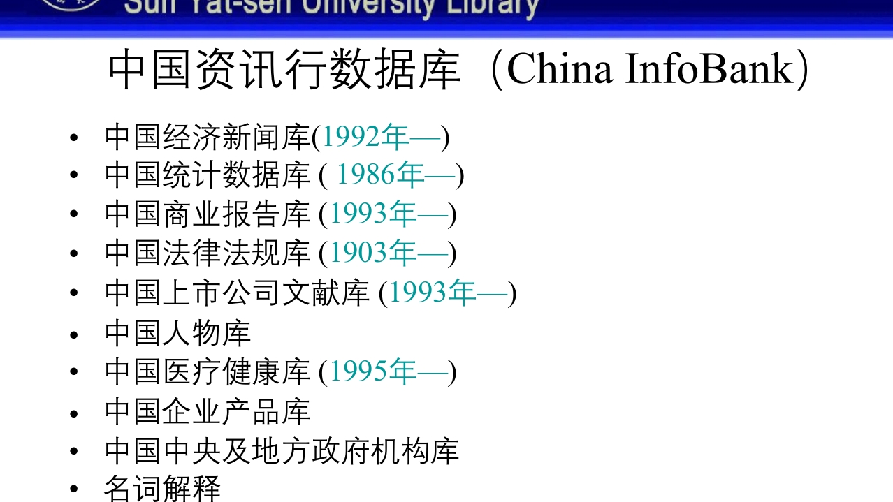 中山大学图书馆资源使用PPT课件50