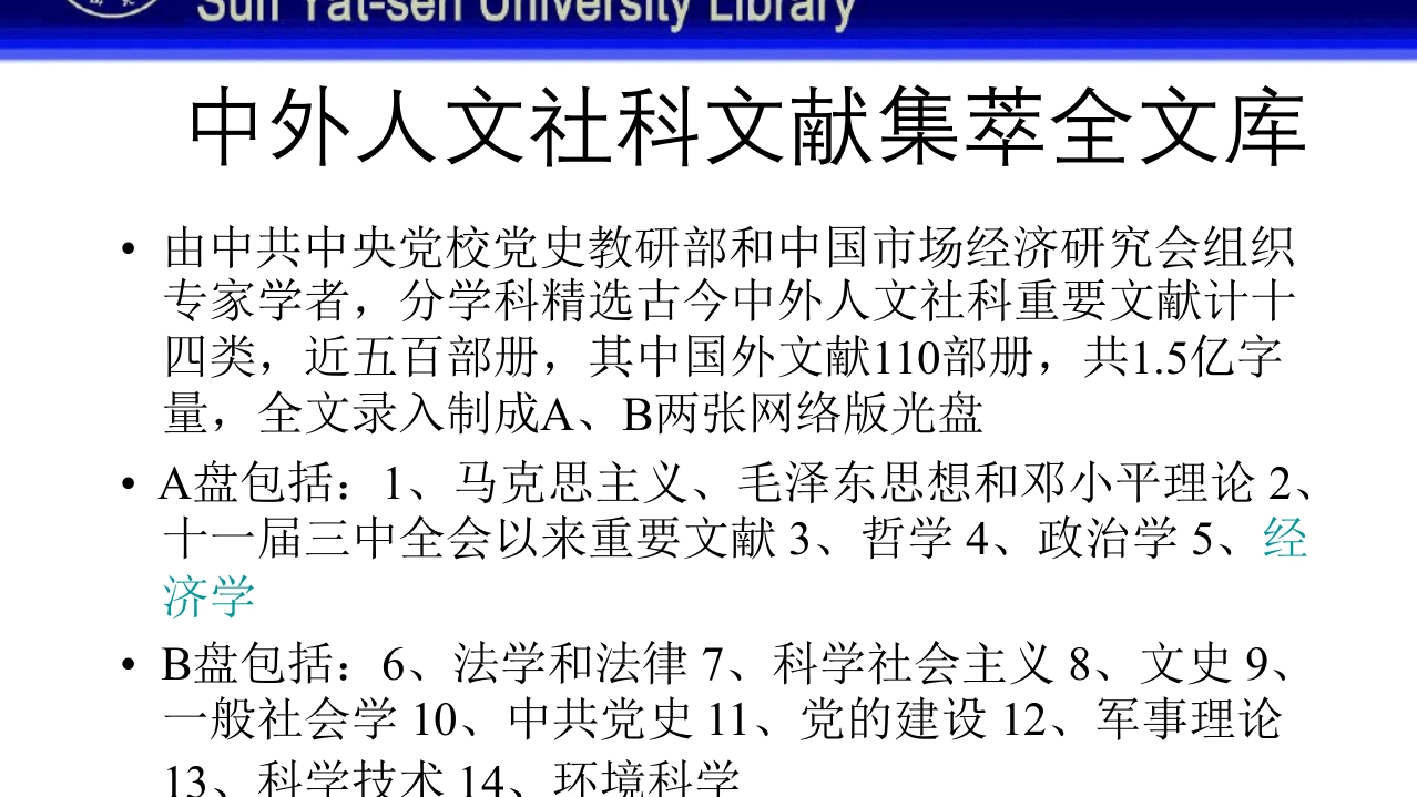 中山大学图书馆资源使用PPT课件52