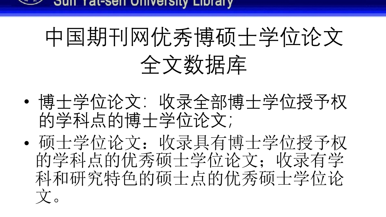 中山大学图书馆资源使用PPT课件55