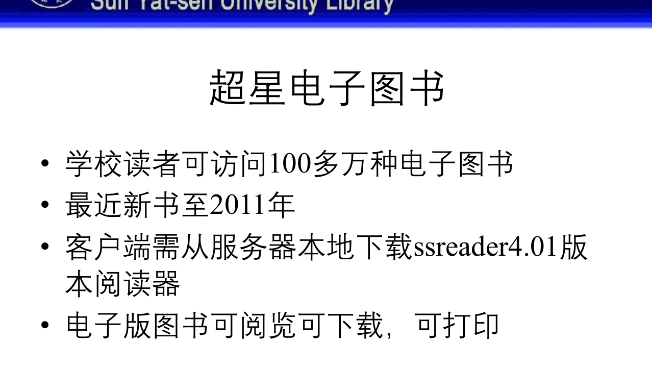 中山大学图书馆资源使用PPT课件56