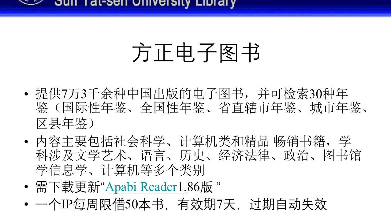 中山大学图书馆资源使用PPT课件57