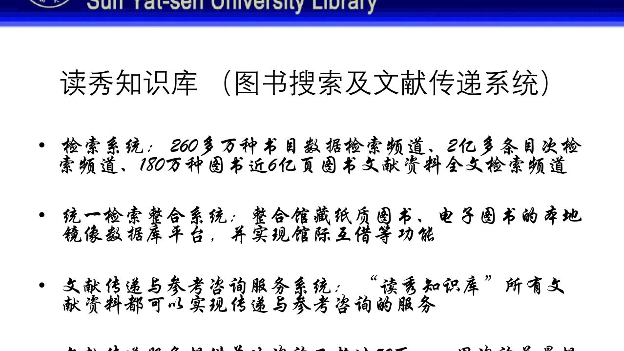 中山大学图书馆资源使用PPT课件59