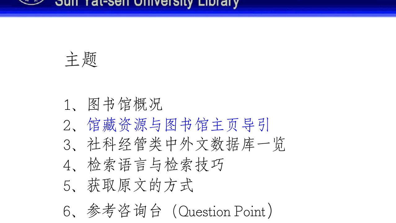 中山大学图书馆资源使用PPT课件5