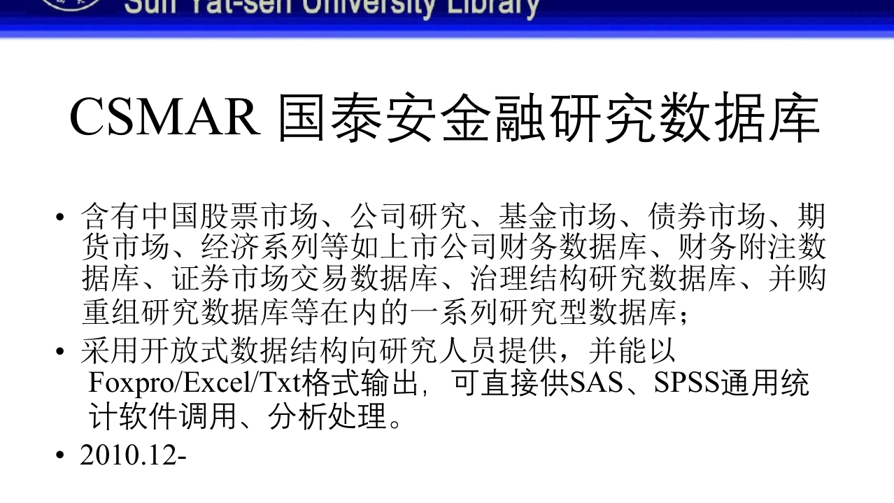 中山大学图书馆资源使用PPT课件62