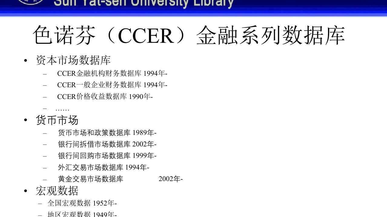 中山大学图书馆资源使用PPT课件63