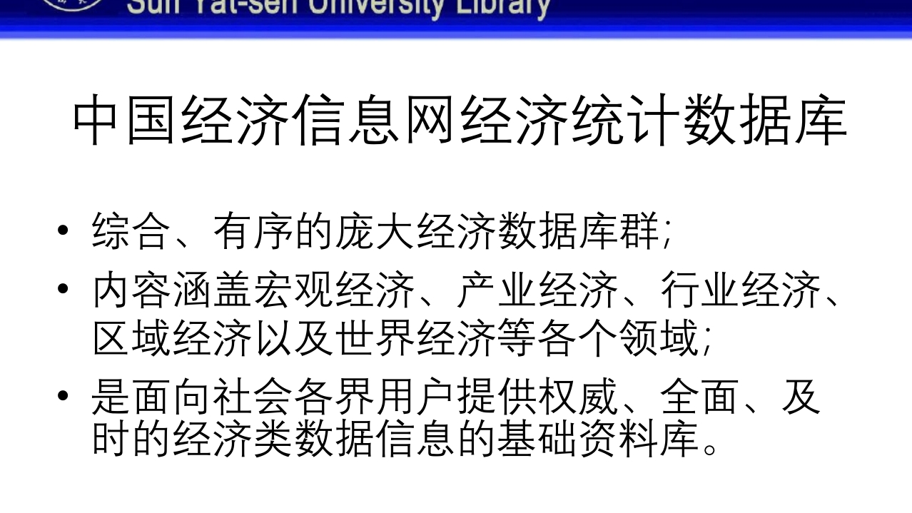 中山大学图书馆资源使用PPT课件64