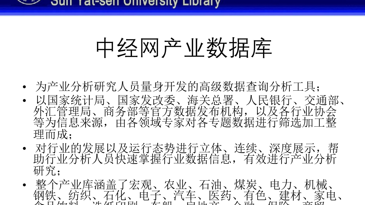 中山大学图书馆资源使用PPT课件65