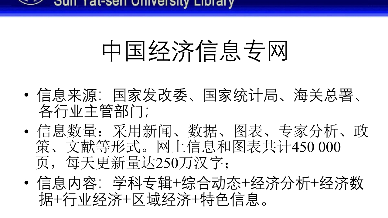 中山大学图书馆资源使用PPT课件66