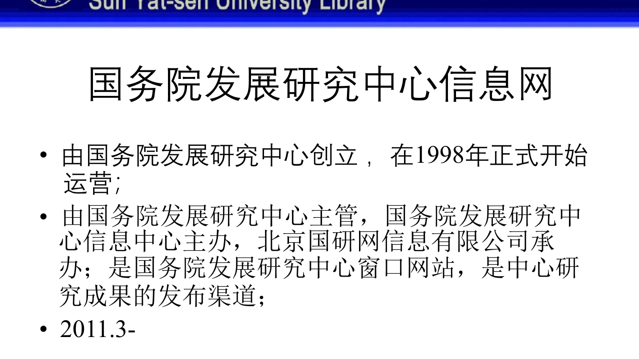 中山大学图书馆资源使用PPT课件67
