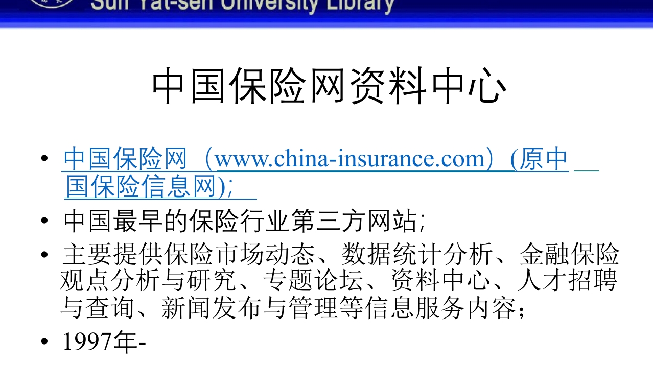 中山大学图书馆资源使用PPT课件68