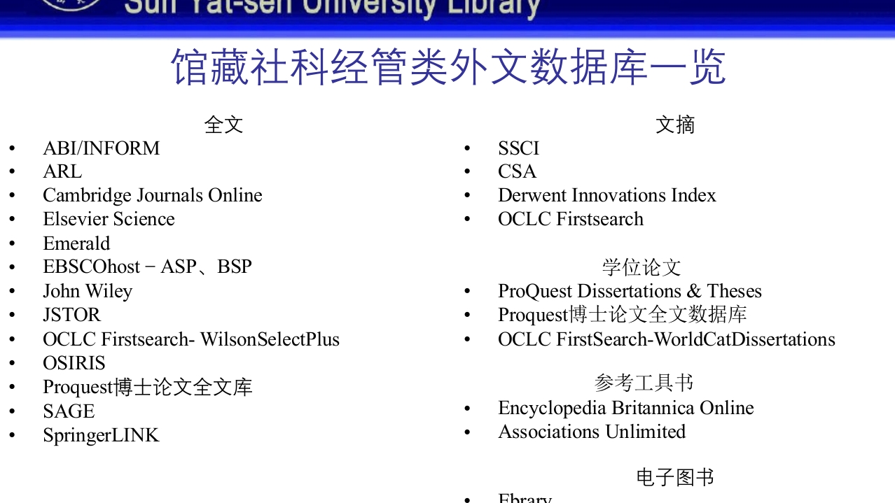 中山大学图书馆资源使用PPT课件69