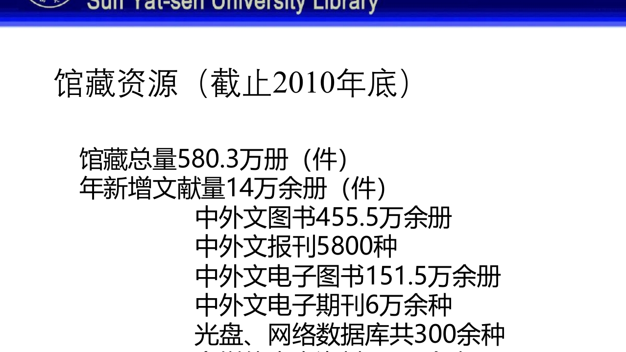 中山大学图书馆资源使用PPT课件6