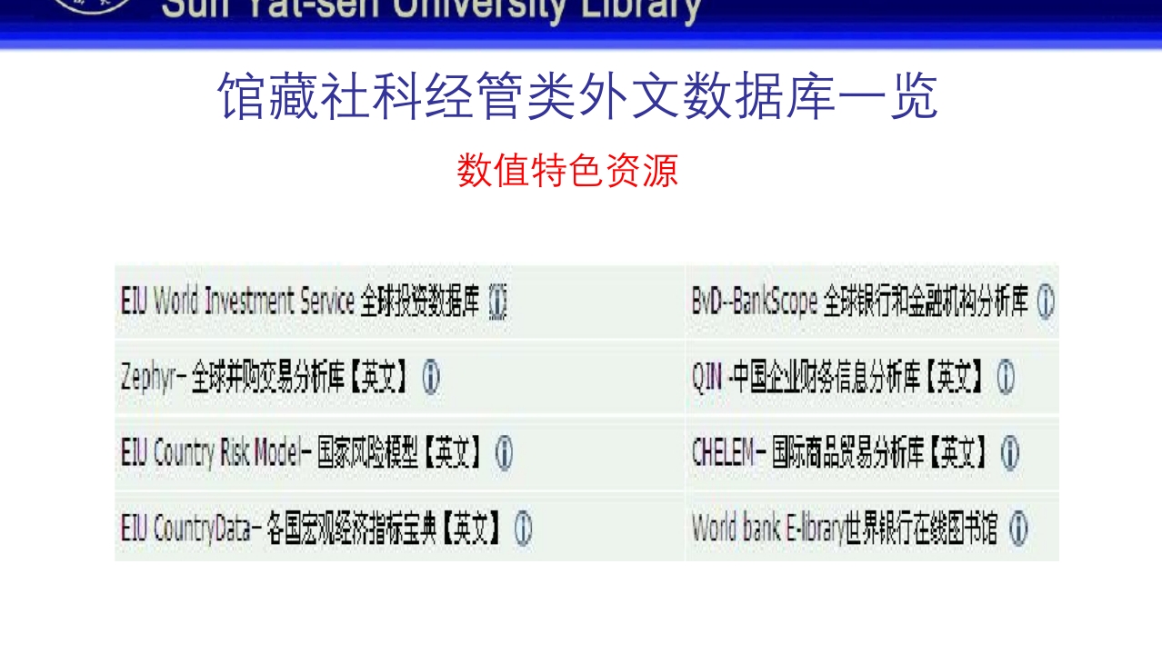 中山大学图书馆资源使用PPT课件70