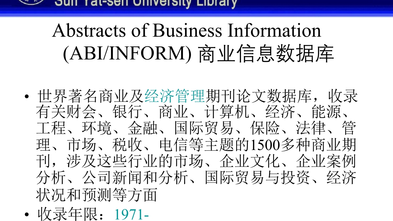 中山大学图书馆资源使用PPT课件71