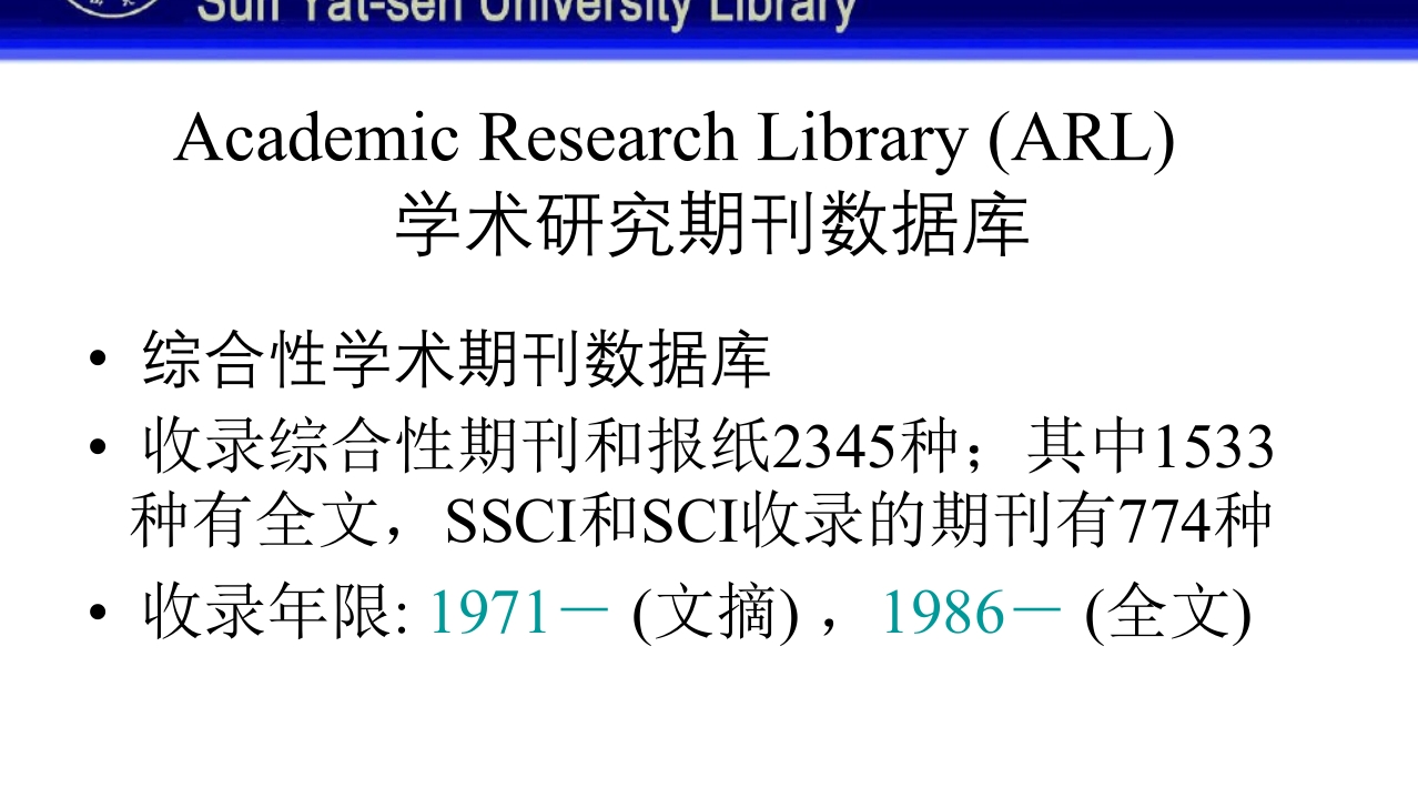 中山大学图书馆资源使用PPT课件72