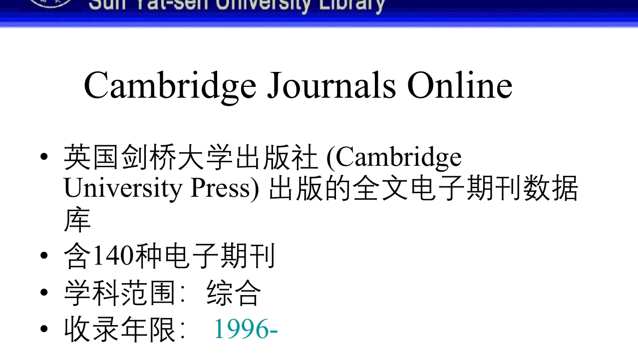 中山大学图书馆资源使用PPT课件73