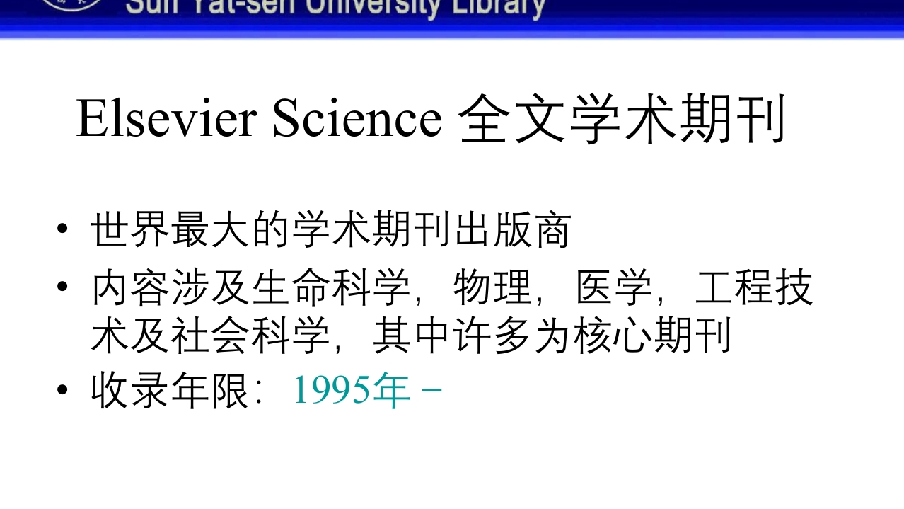 中山大学图书馆资源使用PPT课件74