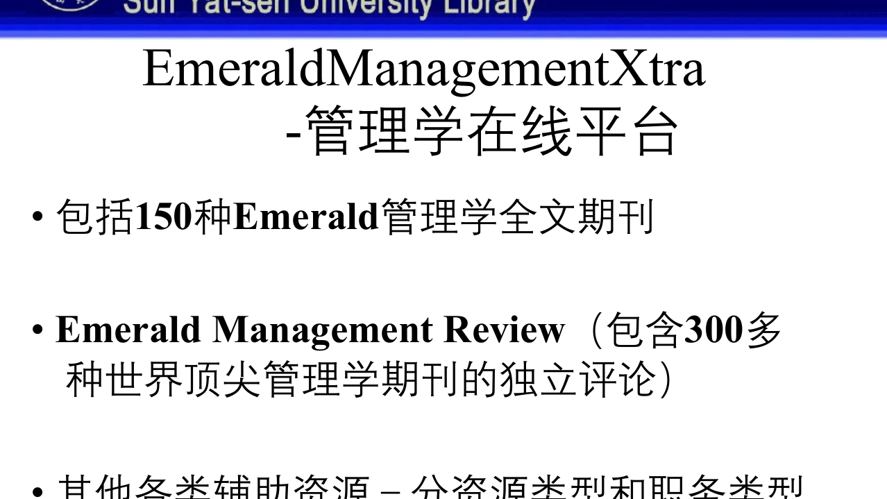 中山大学图书馆资源使用PPT课件77