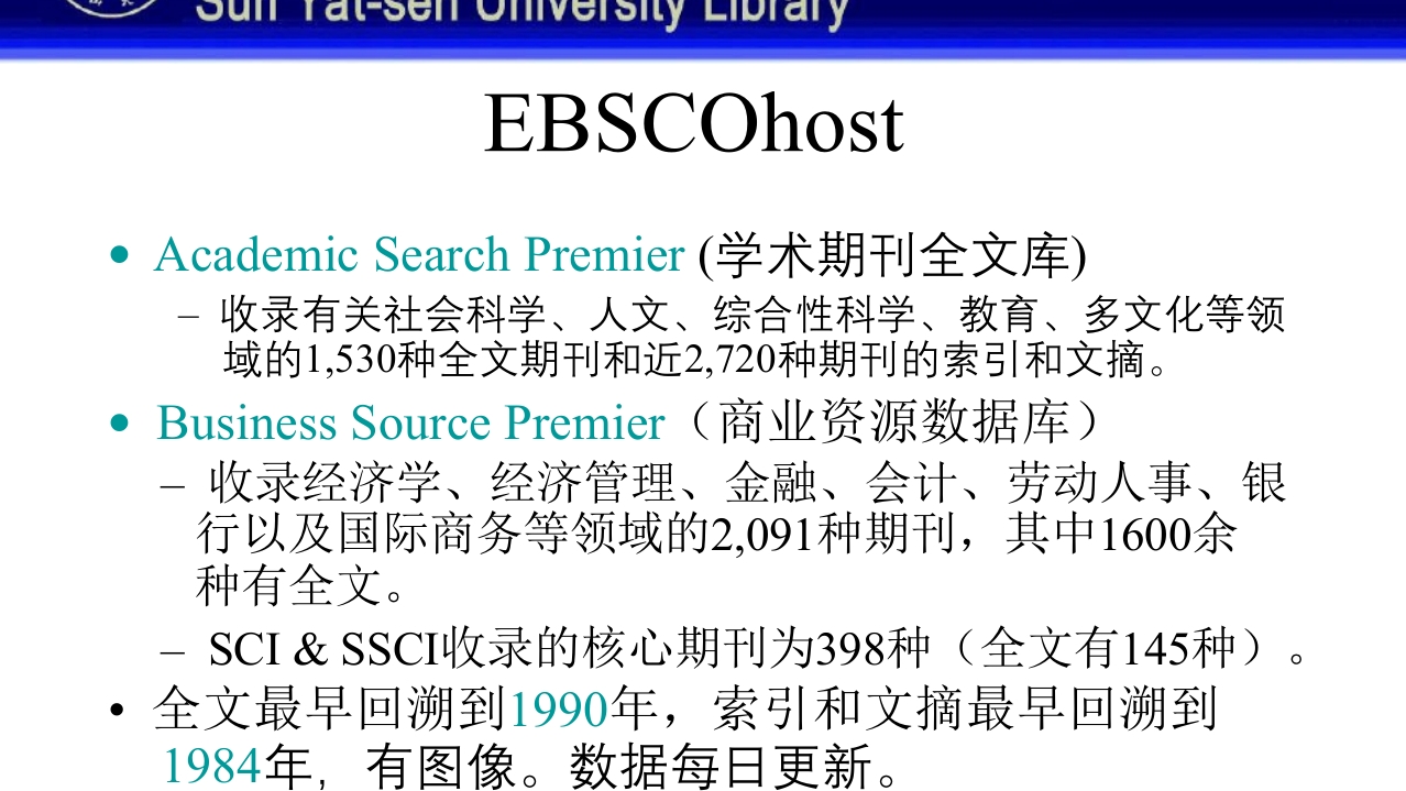 中山大学图书馆资源使用PPT课件79