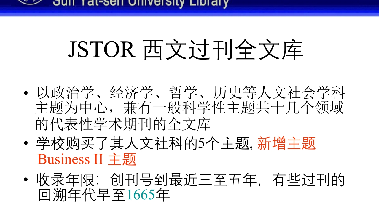 中山大学图书馆资源使用PPT课件81