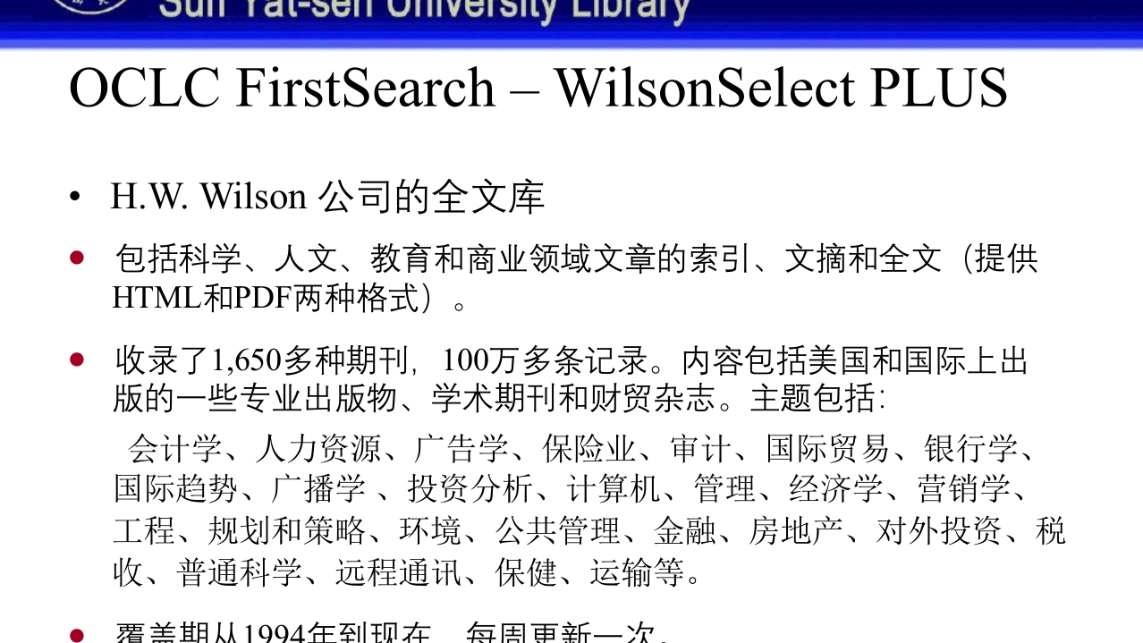 中山大学图书馆资源使用PPT课件82