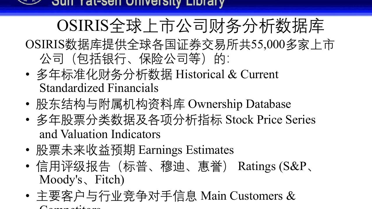 中山大学图书馆资源使用PPT课件83