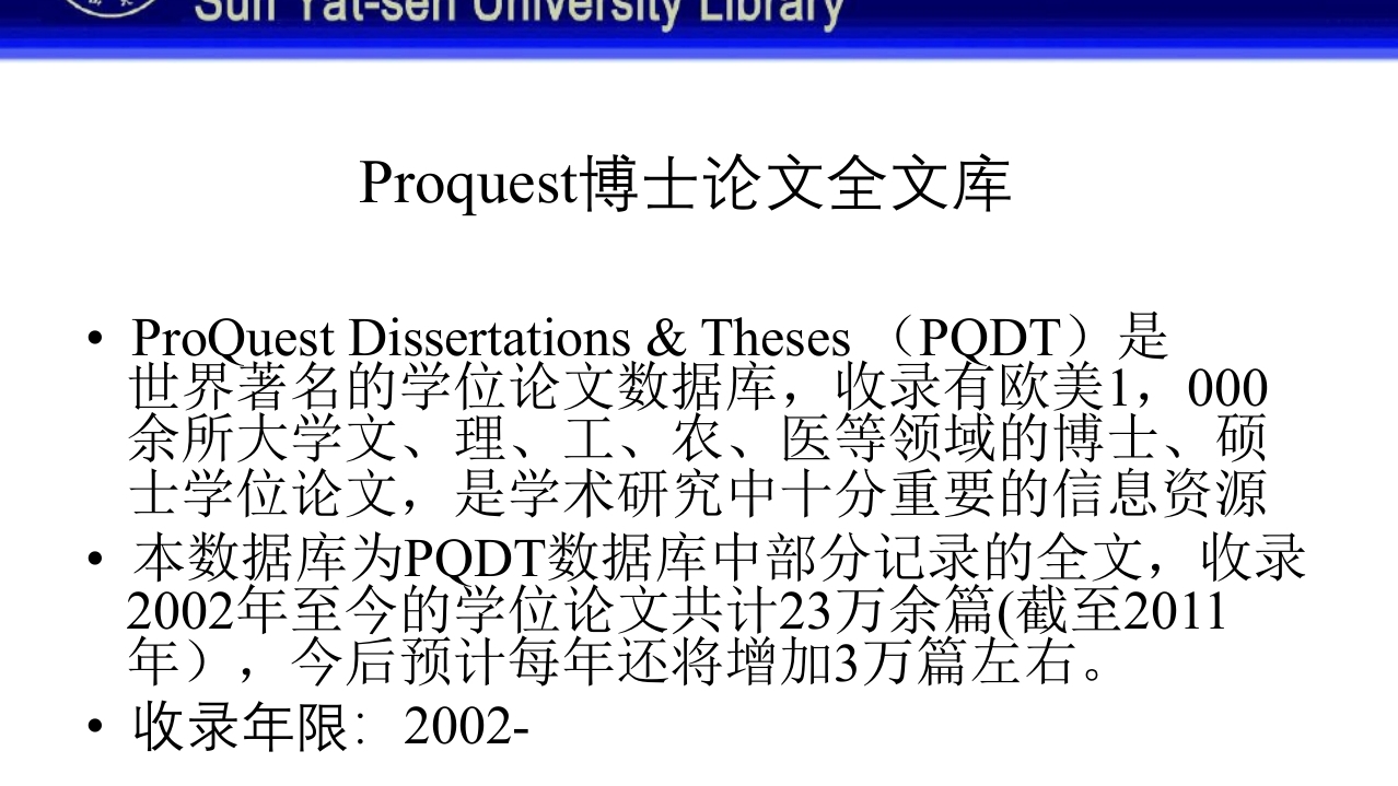 中山大学图书馆资源使用PPT课件84
