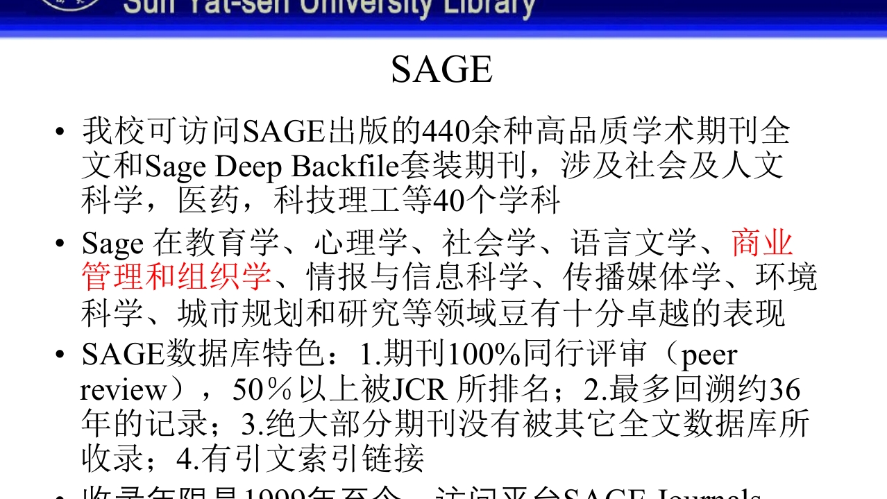 中山大学图书馆资源使用PPT课件85