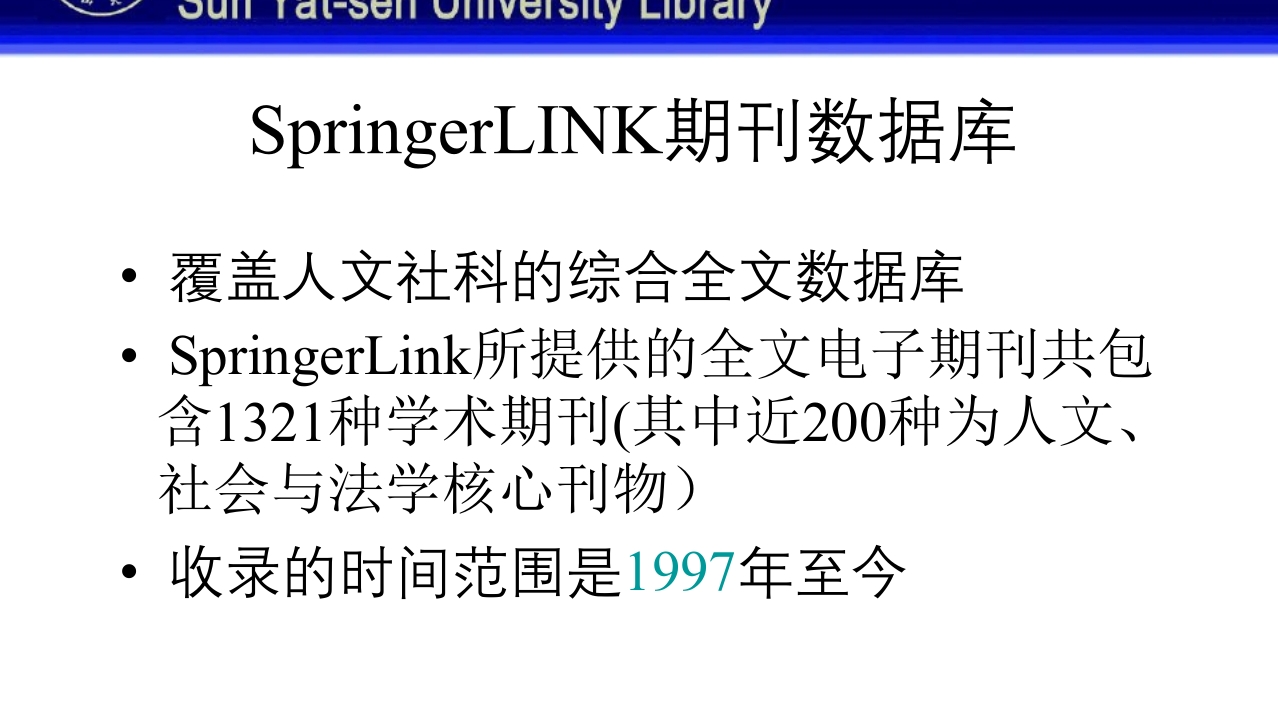 中山大学图书馆资源使用PPT课件86