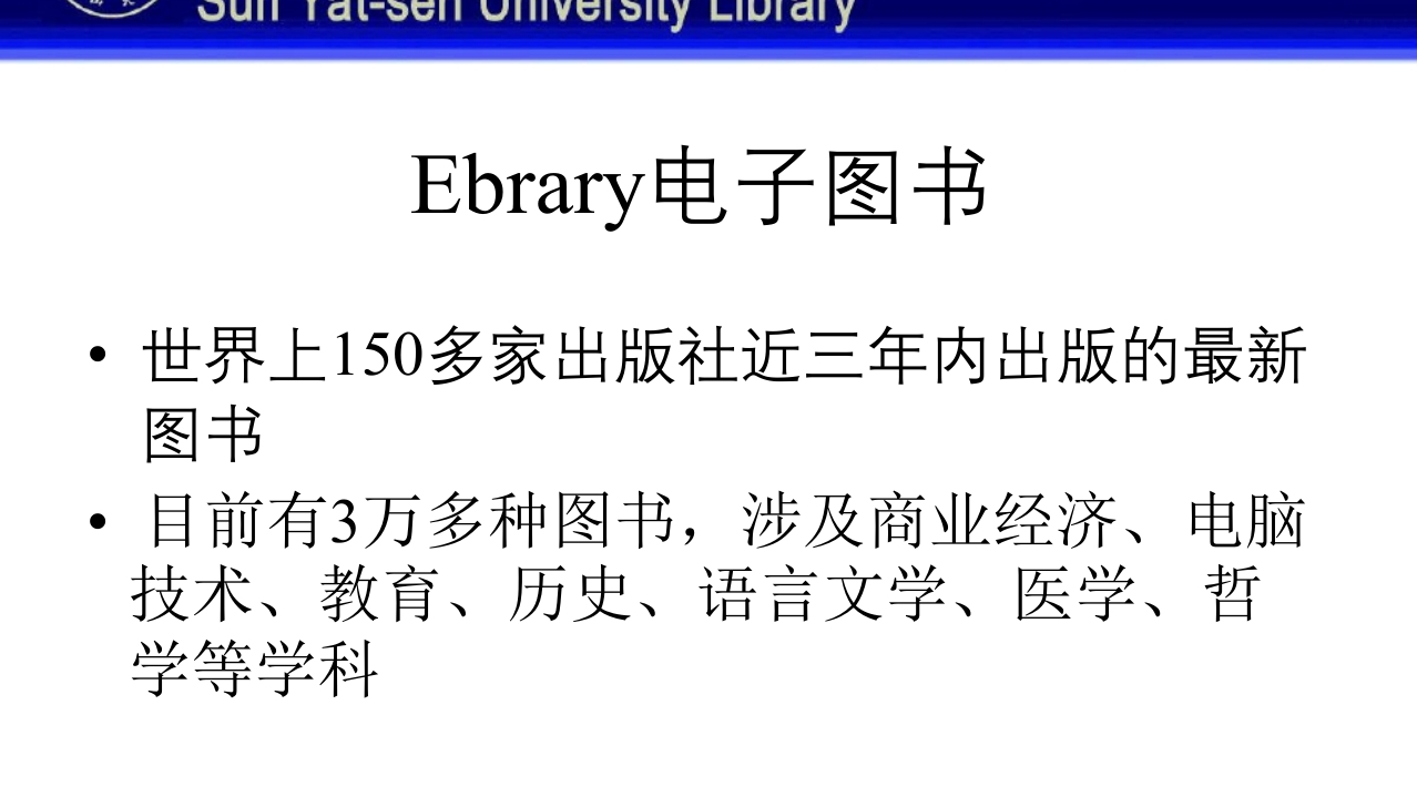 中山大学图书馆资源使用PPT课件87