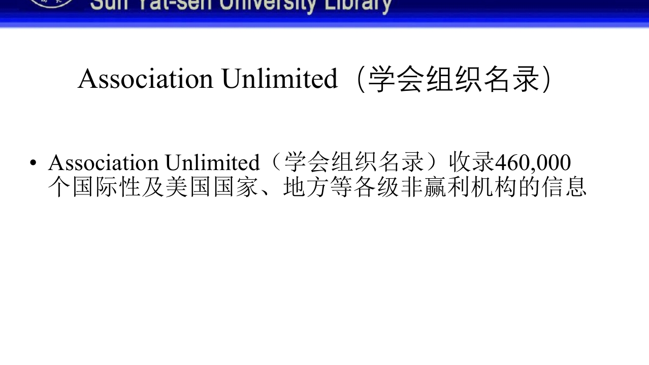 中山大学图书馆资源使用PPT课件89