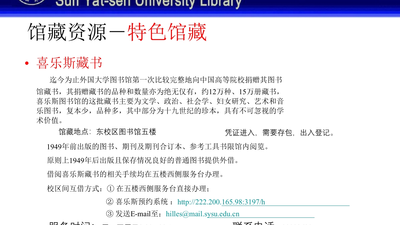 中山大学图书馆资源使用PPT课件8