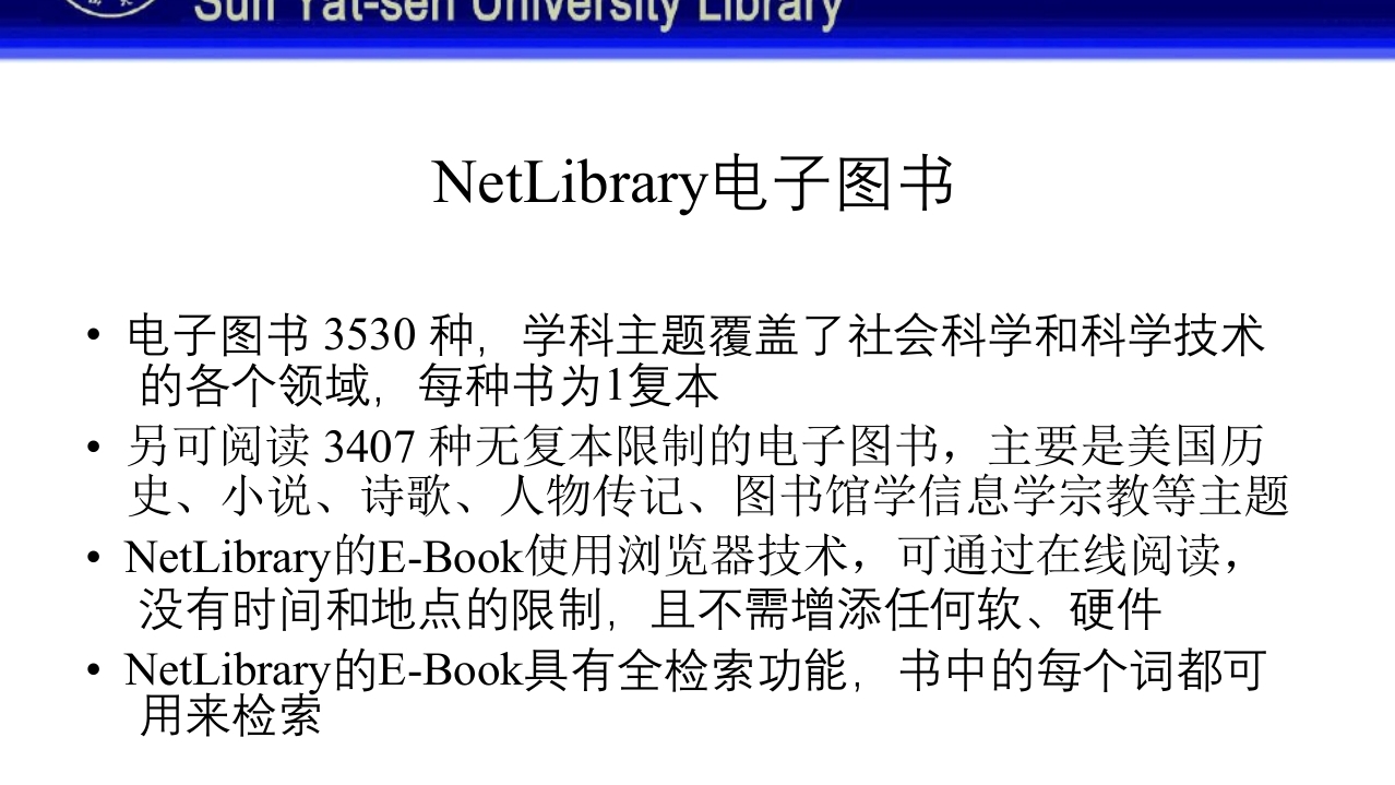 中山大学图书馆资源使用PPT课件90