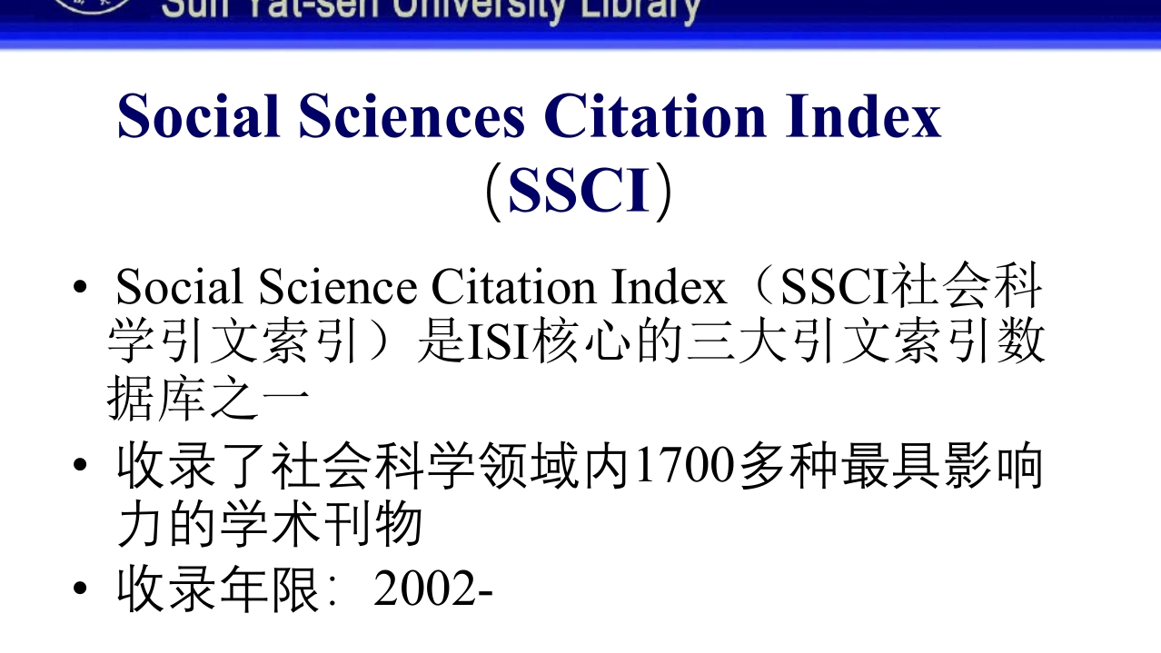 中山大学图书馆资源使用PPT课件91