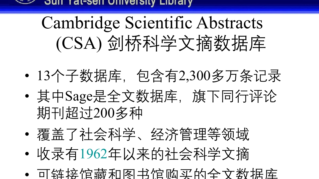 中山大学图书馆资源使用PPT课件92