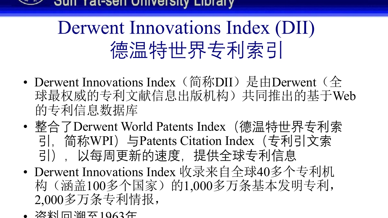 中山大学图书馆资源使用PPT课件93