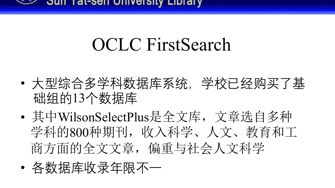 中山大学图书馆资源使用PPT课件94